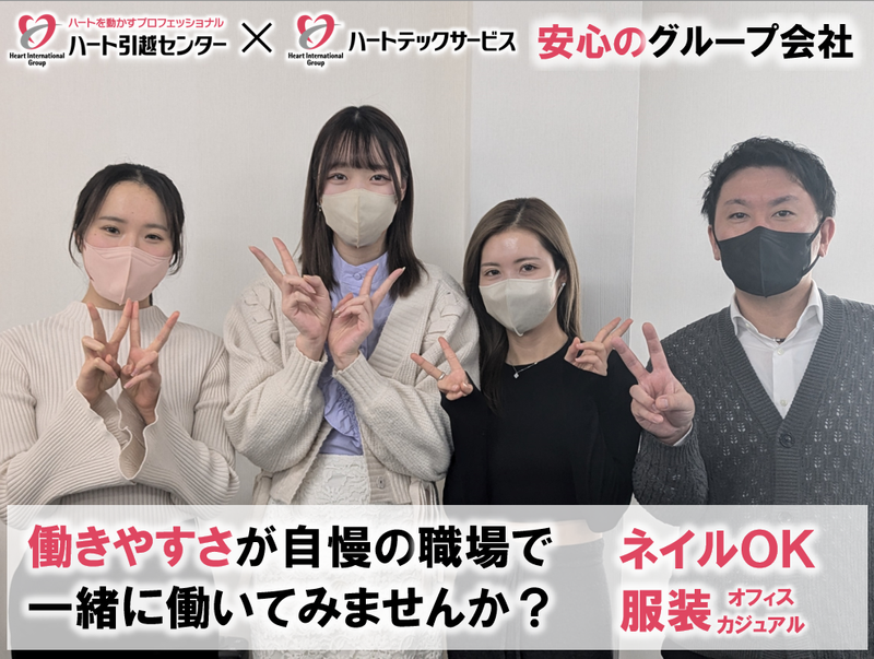 株式会社ハートテックサービスの求人・転職情報