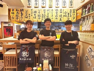 俺流餃子楼 渋谷本店の求人情報