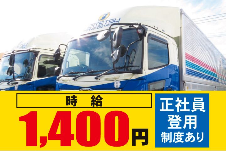 関東名鉄運輸株式会社の求人・転職情報