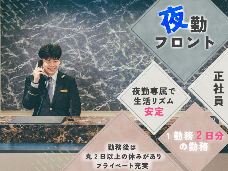 株式会社呉竹荘ホテルズの求人・転職情報