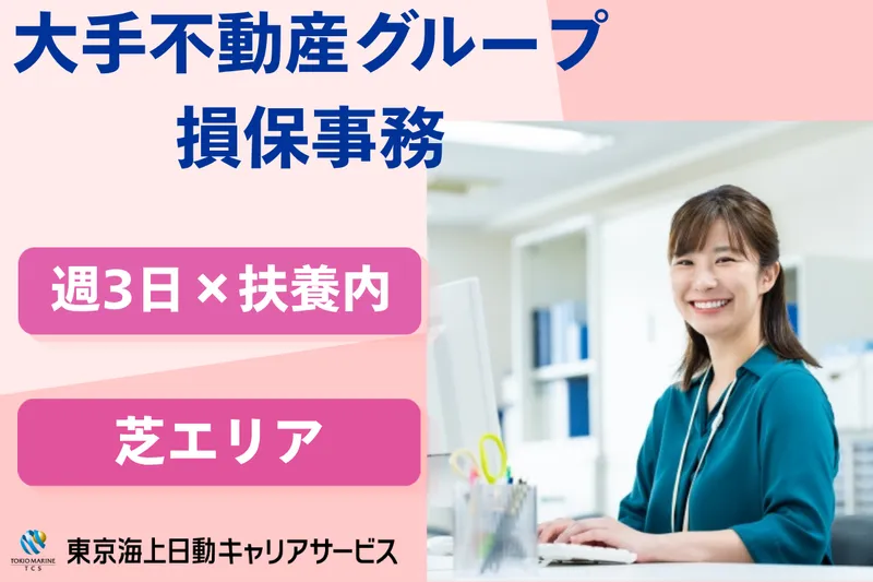 株式会社東京海上日動キャリアサービスのアルバイト・バイト求人情報