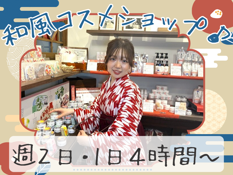 よろし化粧堂　浅草店のアルバイト・バイト求人情報-02