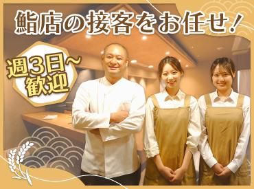 京都 鮨ノ蔵(株式会社イマジンフード)のアルバイト・バイト求人情報-05