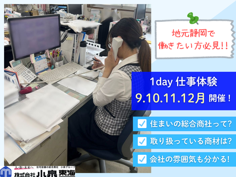 株式会社小泉東海