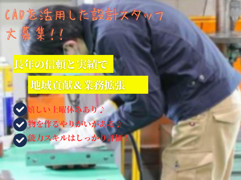株式会社カワチュウ-0002の求人・転職情報