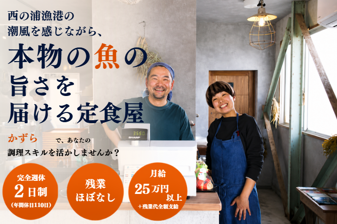 かずらの求人・転職情報