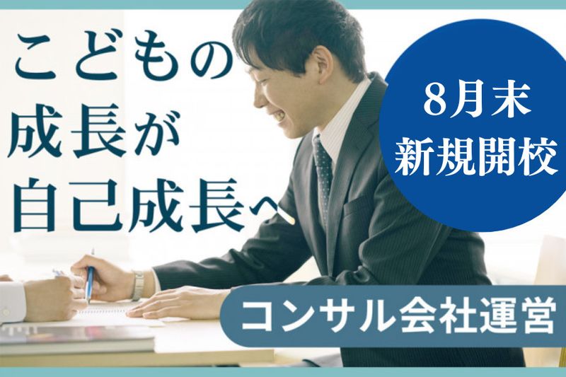 株式会社ウィルエドゥケイトスクールの求人・転職情報