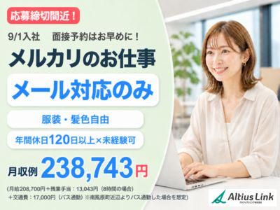 アルティウスリンク株式会社　沖縄採用センターの求人・転職情報
