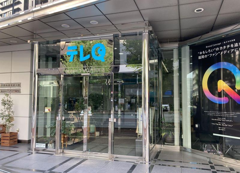 株式会社TVQ九州放送