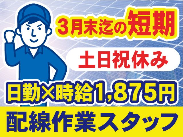 株式会社GoodWorkJapanのアルバイト・バイト求人情報-49