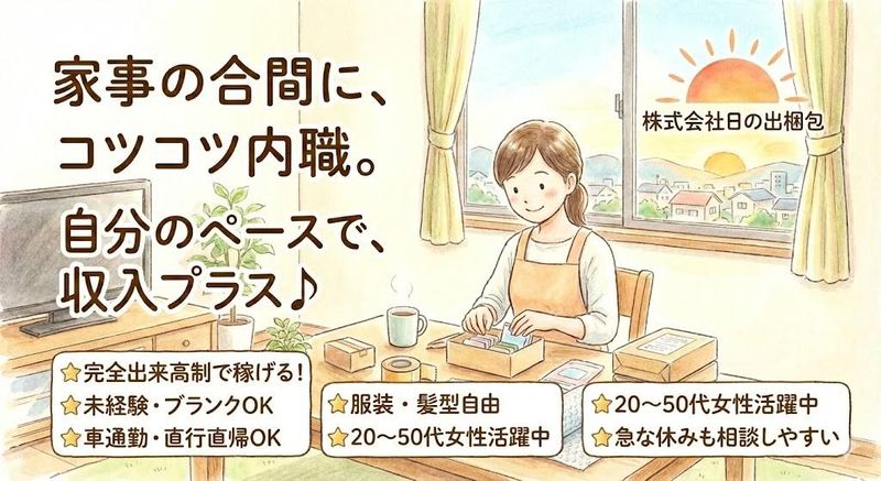 株式会社日の出梱包 本社のアルバイト・バイト求人情報-08