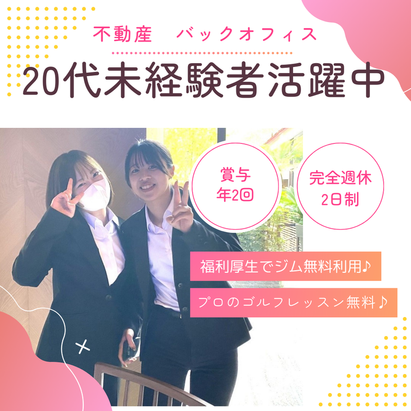 株式会社平和地建の求人・転職情報