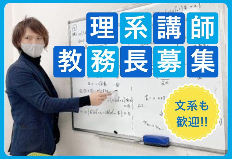 大学受験テラスの求人・転職情報