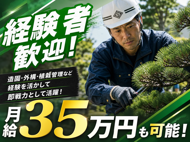 東武環境サービス有限会社の求人・転職情報