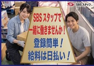 SBSスタッフ株式会社のアルバイト・バイト求人情報-37
