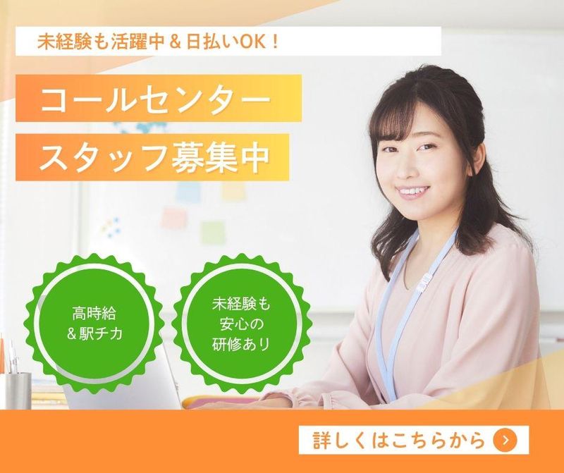 株式会社キャリア OS新宿支店/UACZFXXX-0039のアルバイト・バイト求人情報-01