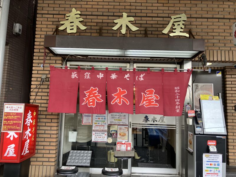株式会社荻窪中華そば春木屋　荻窪本店・吉祥寺店・恵比寿店のアルバイト・バイト求人情報-02