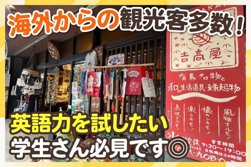 株式会社吉高屋のアルバイト・バイト求人情報-03