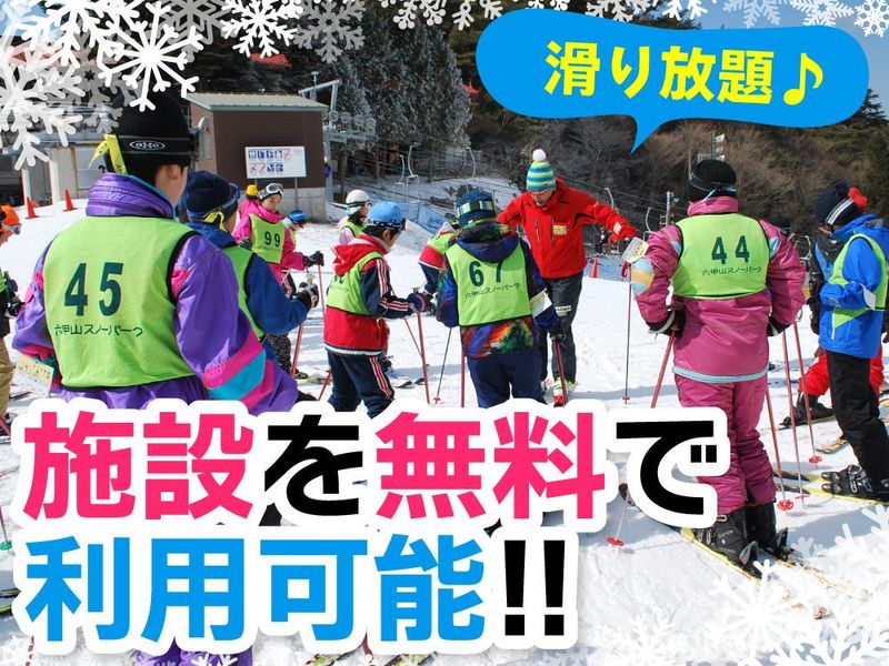 六甲山スノーパークのアルバイト・バイト求人情報-02