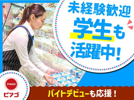 PIAGO(ピアゴ)　ピアゴ西春店のアルバイト・バイト求人情報-01