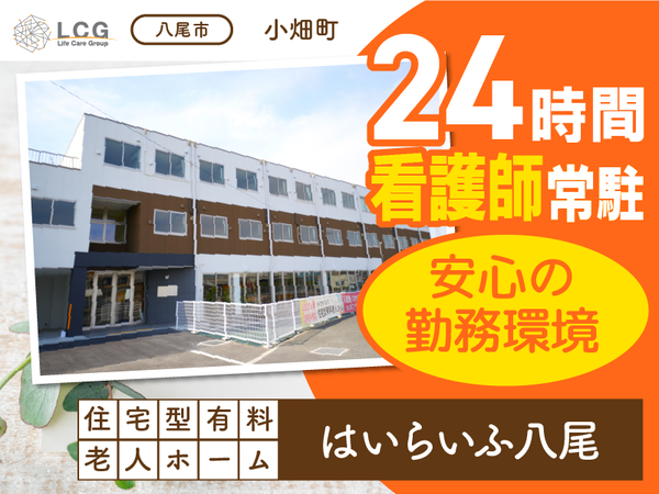 ライフケアグループの求人・転職情報