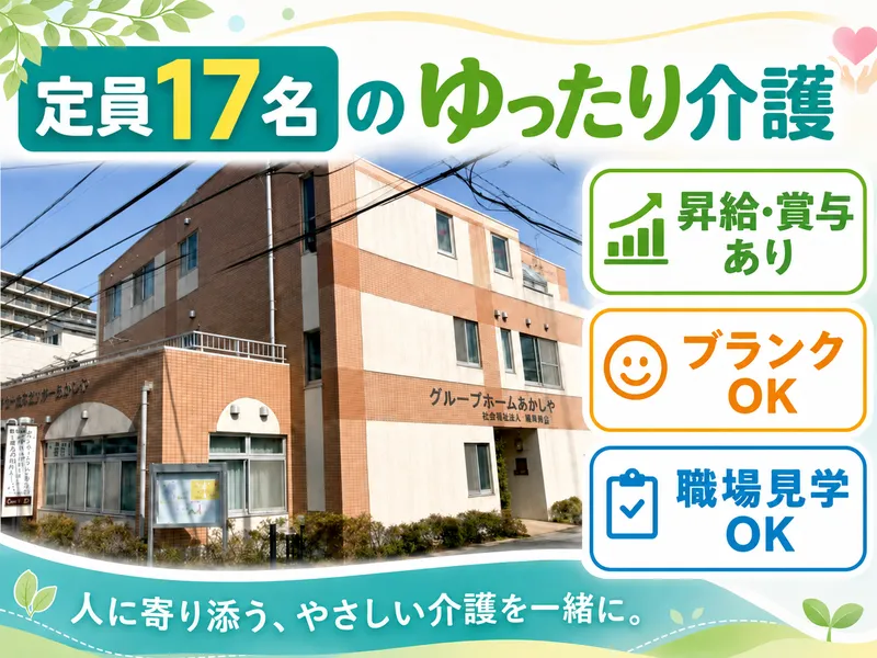 社会福祉法人　康徳会の求人・転職情報