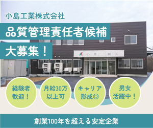 小島工業株式会社の求人・転職情報
