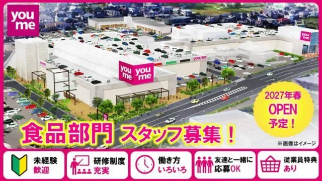 ゆめタウン四国中央のアルバイト・バイト求人情報