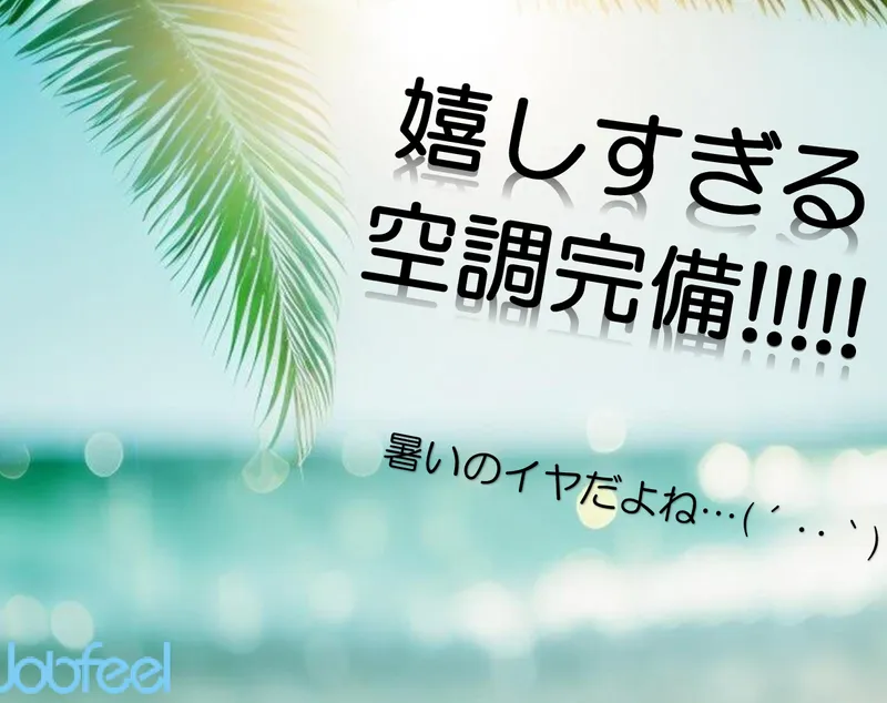 株式会社ジョブフィールの求人・転職情報