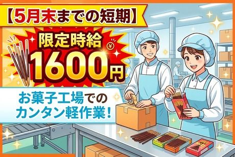 株式会社サポート西神営業所　派遣先:神戸市西区