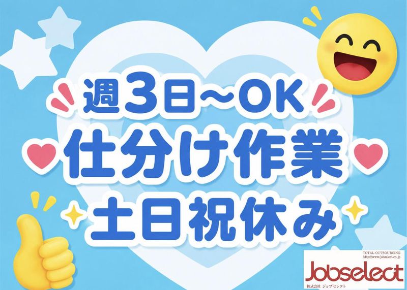 株式会社ジョブセレクト　名古屋オフィスの求人・転職情報