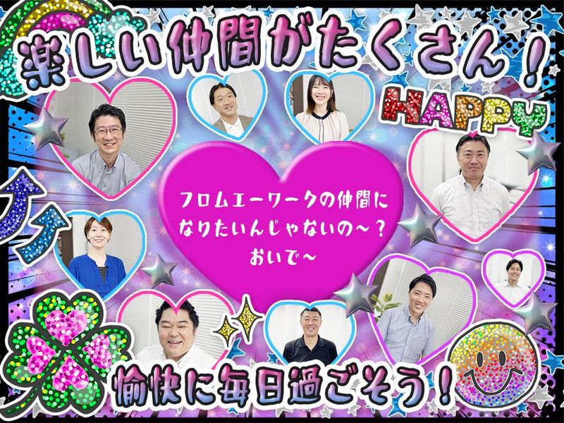 株式会社フロムエーワークの求人・転職情報