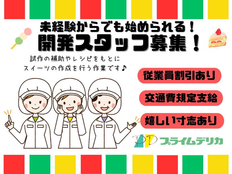 プライムデリカ株式会社　佐賀工場のアルバイト・バイト求人情報-05