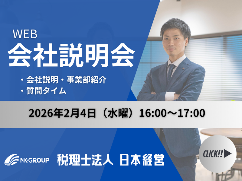 税理士法人日本経営