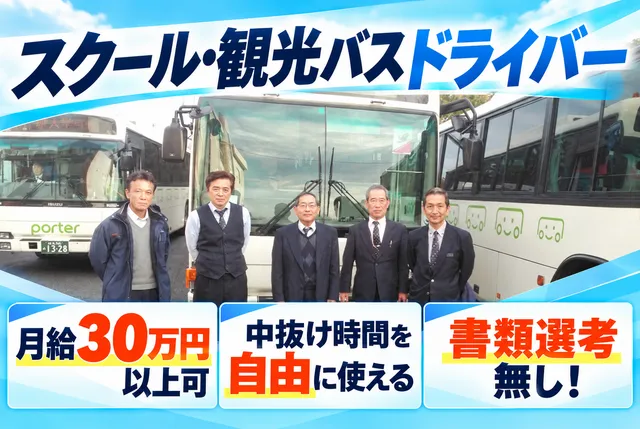 株式会社ポルテの求人・転職情報