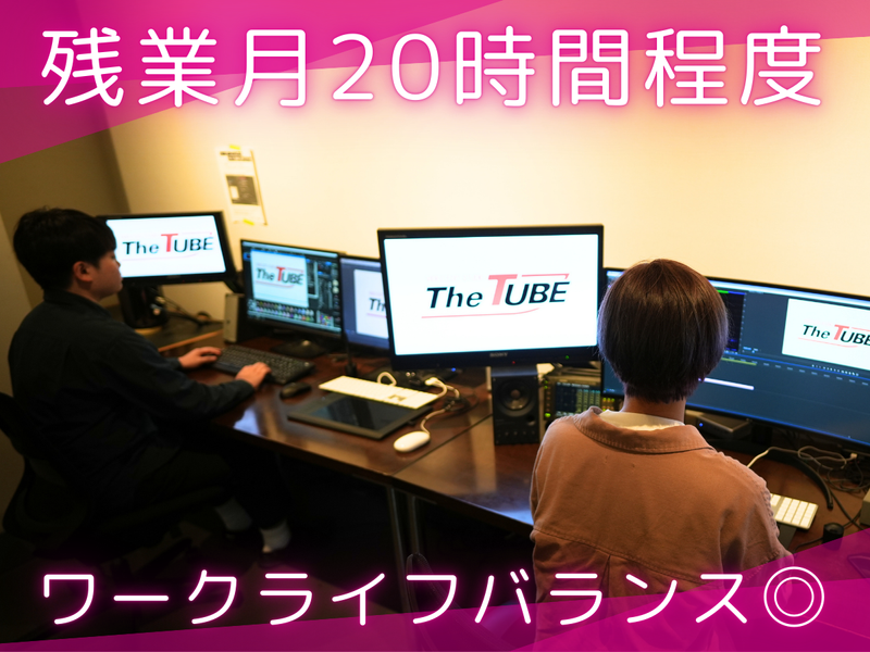 株式会社ザ・チューブのアルバイト・バイト求人情報-03