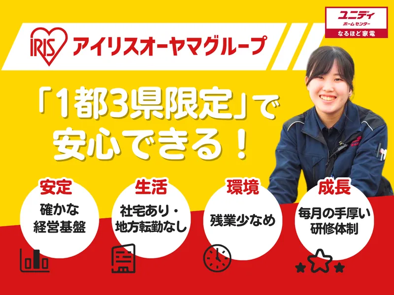 株式会社アイリスプラザ