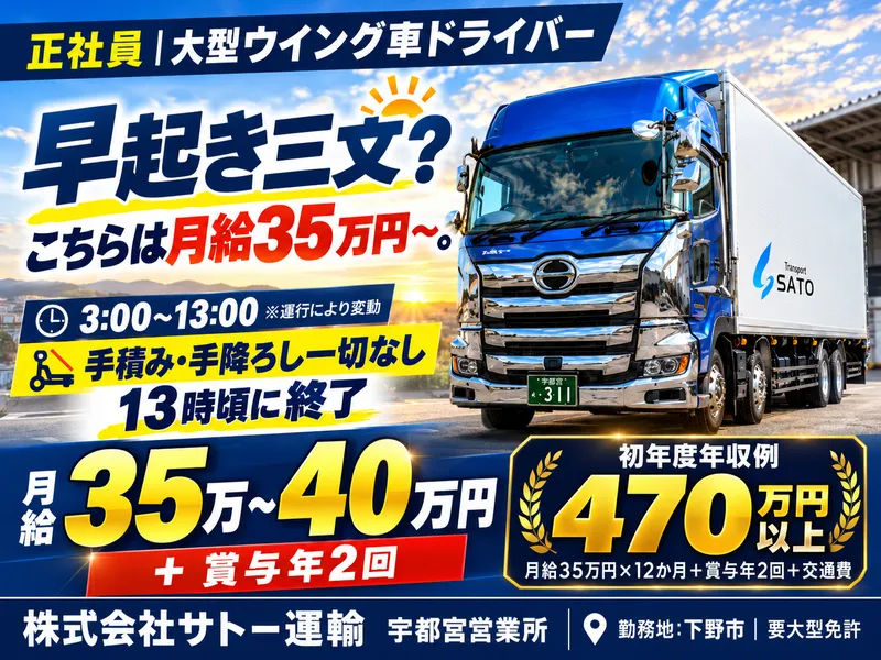 株式会社サトー運輸の求人・転職情報