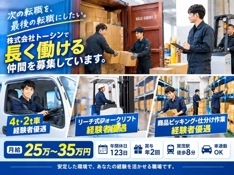 株式会社トーシン
