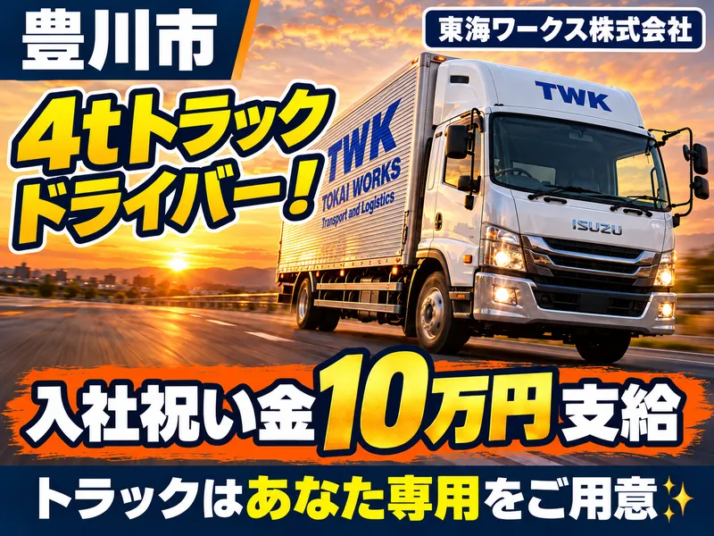 東海ワークス株式会社|本社のアルバイト・バイト求人情報