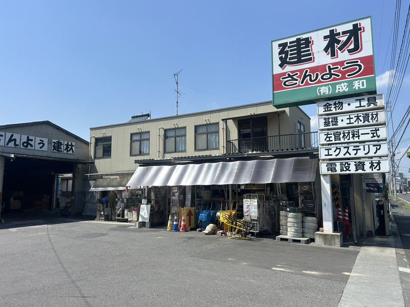 有限会社成和の求人・転職情報