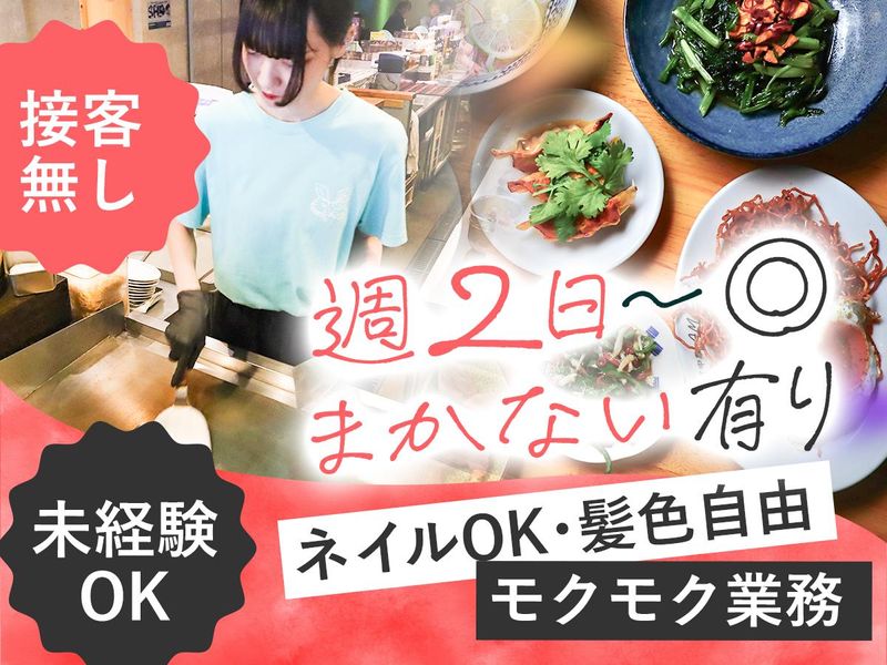 ネオ中華 AM:PMのアルバイト・バイト求人情報-36