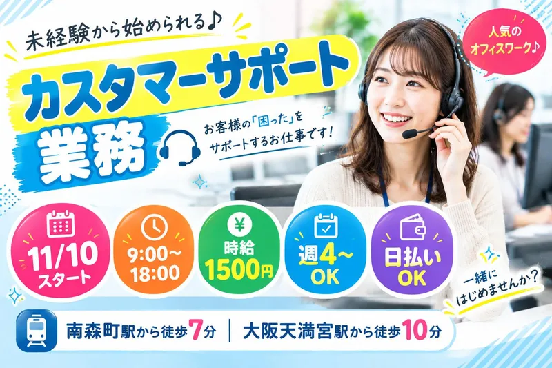 株式会社H4(大阪市北区)のアルバイト・バイト求人情報