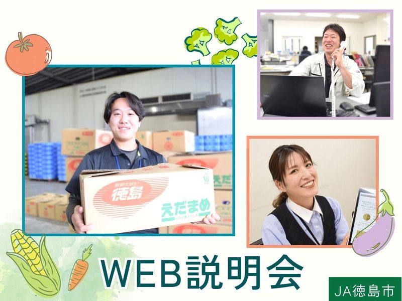 徳島市農業協同組合