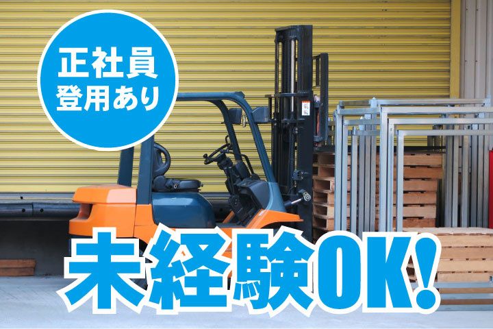 石岡地区通運株式会社の求人・転職情報