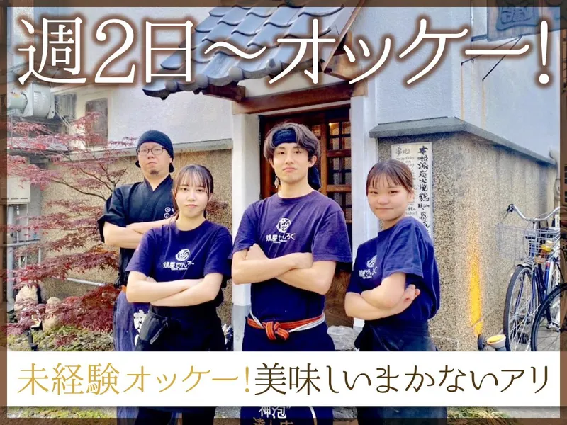 蔵ぜんろく　みかげ店のアルバイト・バイト求人情報-02