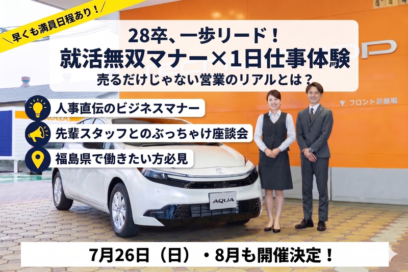 【たった1日で】ディーラー職の全てがわかる!試乗付き仕事体験