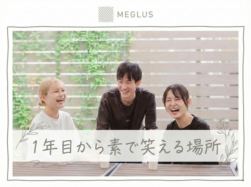 株式会社メグラス