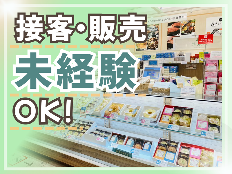 株式会社花水木　中野マルイ店のアルバイト・バイト求人情報-03