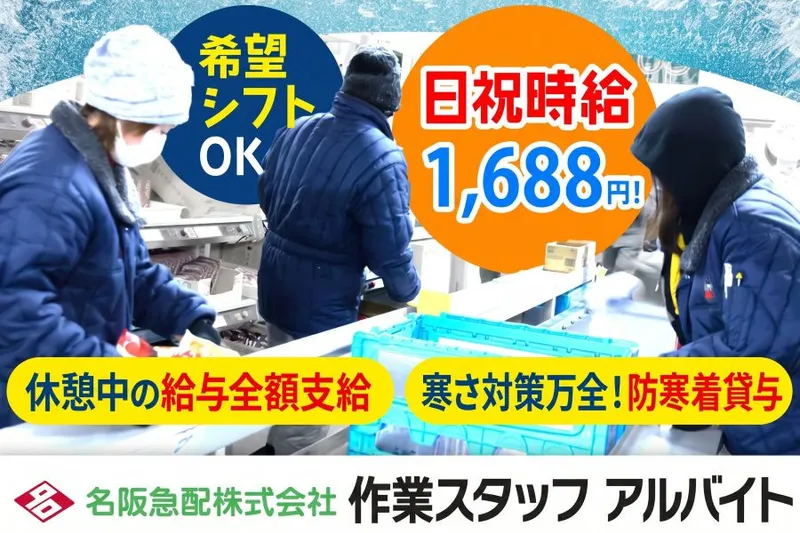 名阪急配株式会社